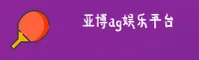 YABO | 亚博AG·官方网站